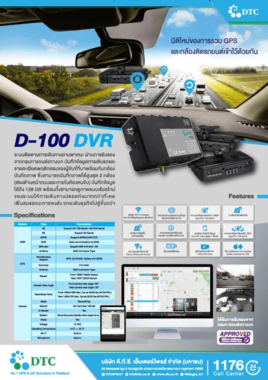 Brochure-D-100-DVR_26-07-65