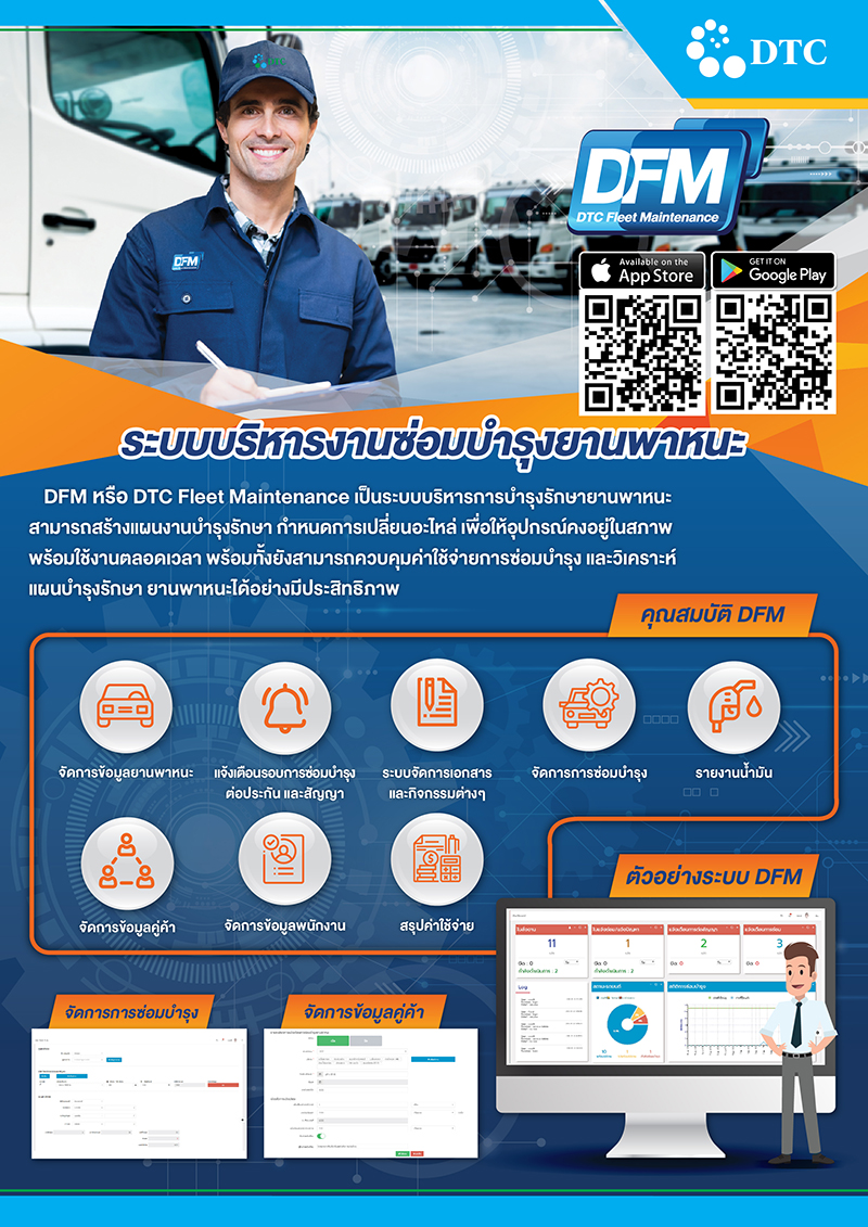 Brochure DFM 2 (มหาชน)