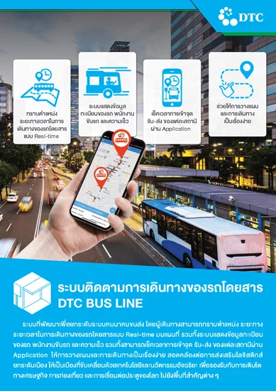 Brochure-DTC-Bus-Line