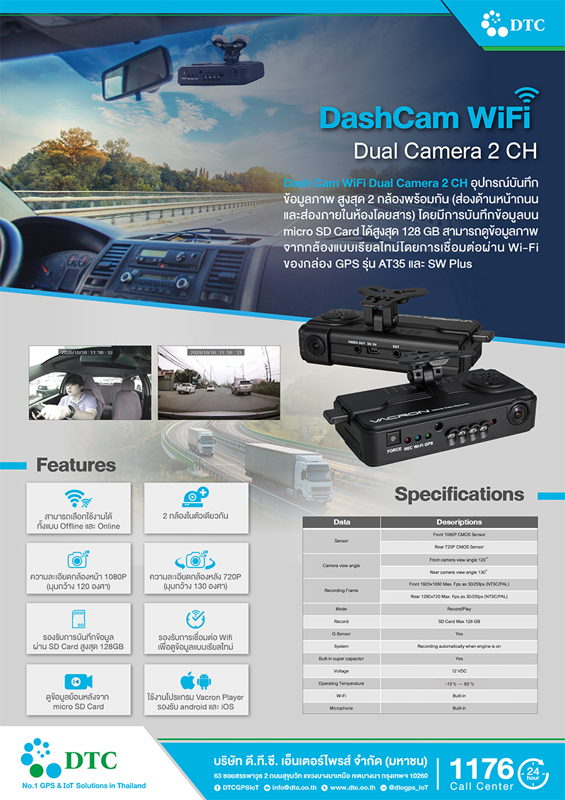 Brochure DashCam Wi-Fi Dual Camera 2CH (มหาชน)