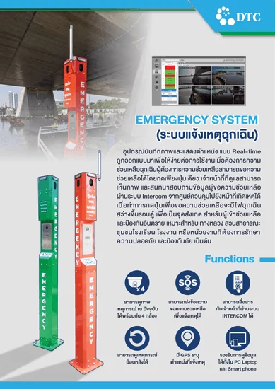 Brochure-Emergency-System