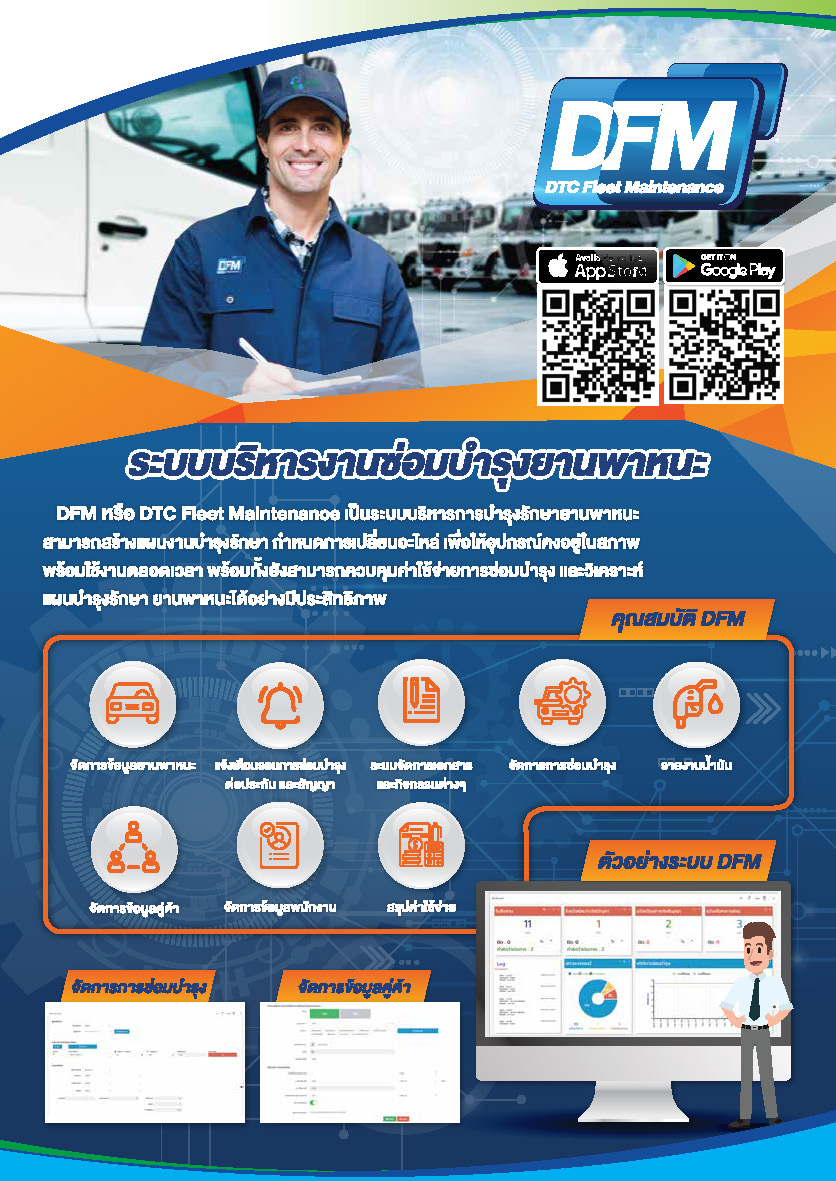 Brochure_DFM_Page_1