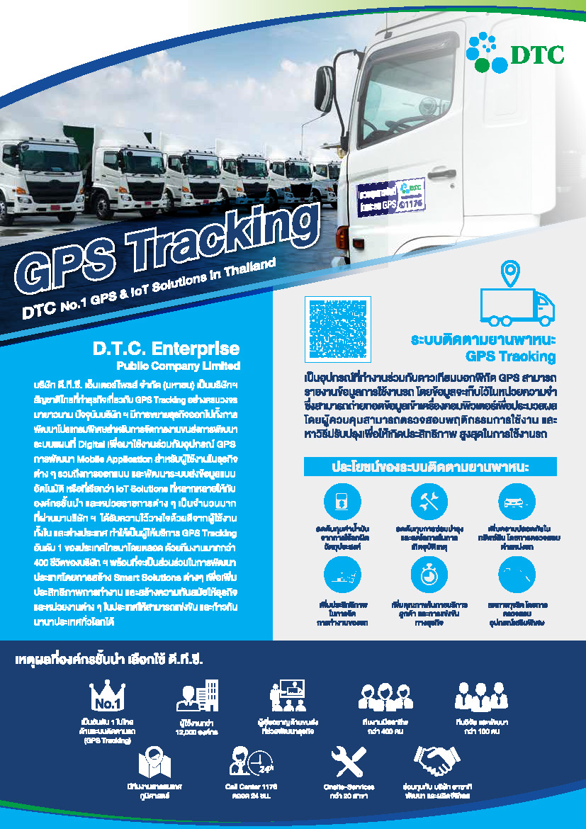 Brochure_GPS_Tracking_Mix_Page_1