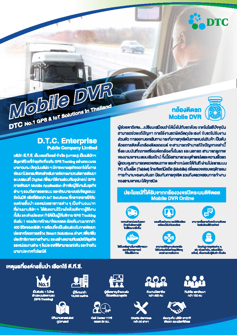 Brochure_Mobile_DVR_Mix_Page_1