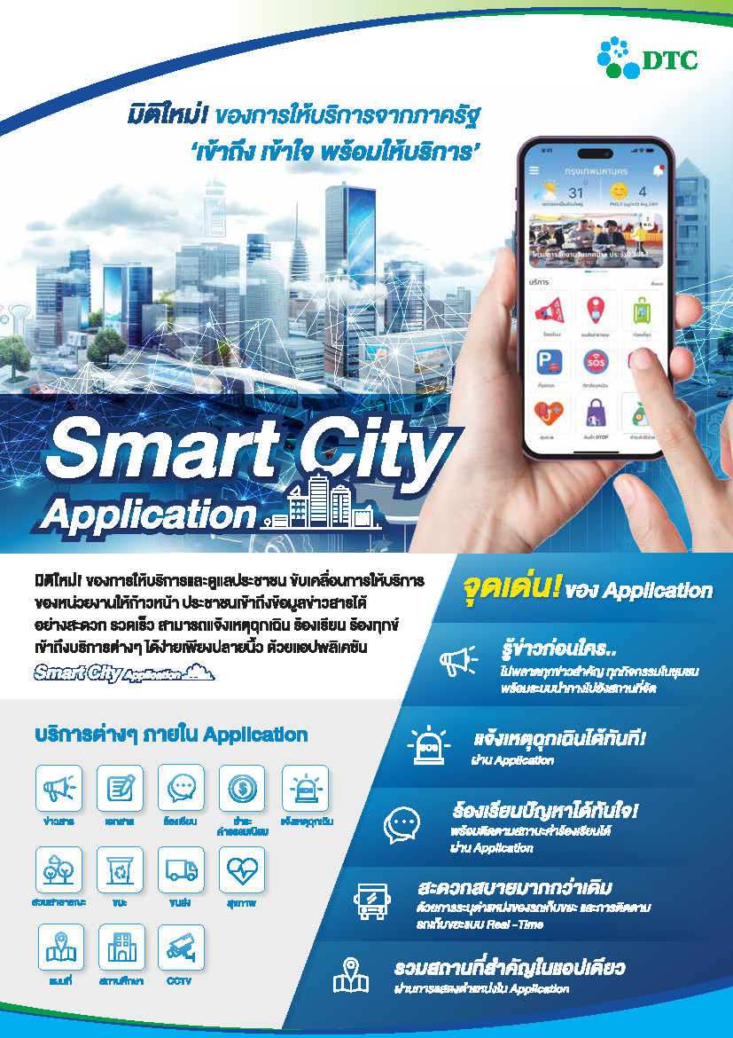 Brochure_Smart_City_App_Page_1