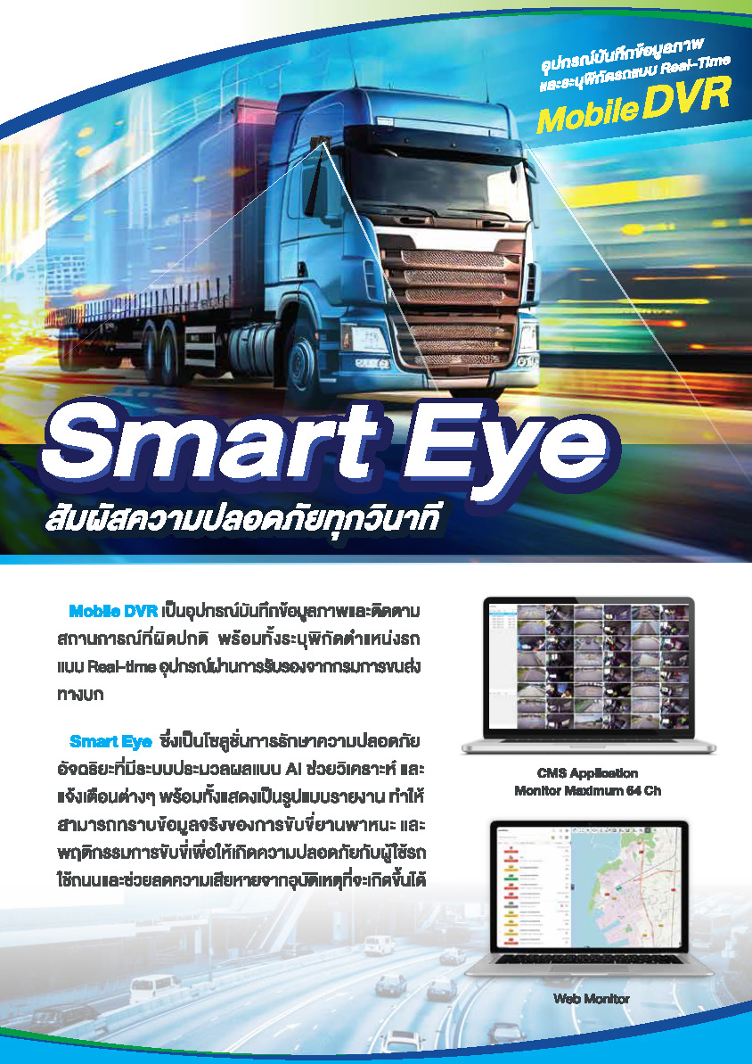 Brochure_Smart_Eye_Mix_Page_1