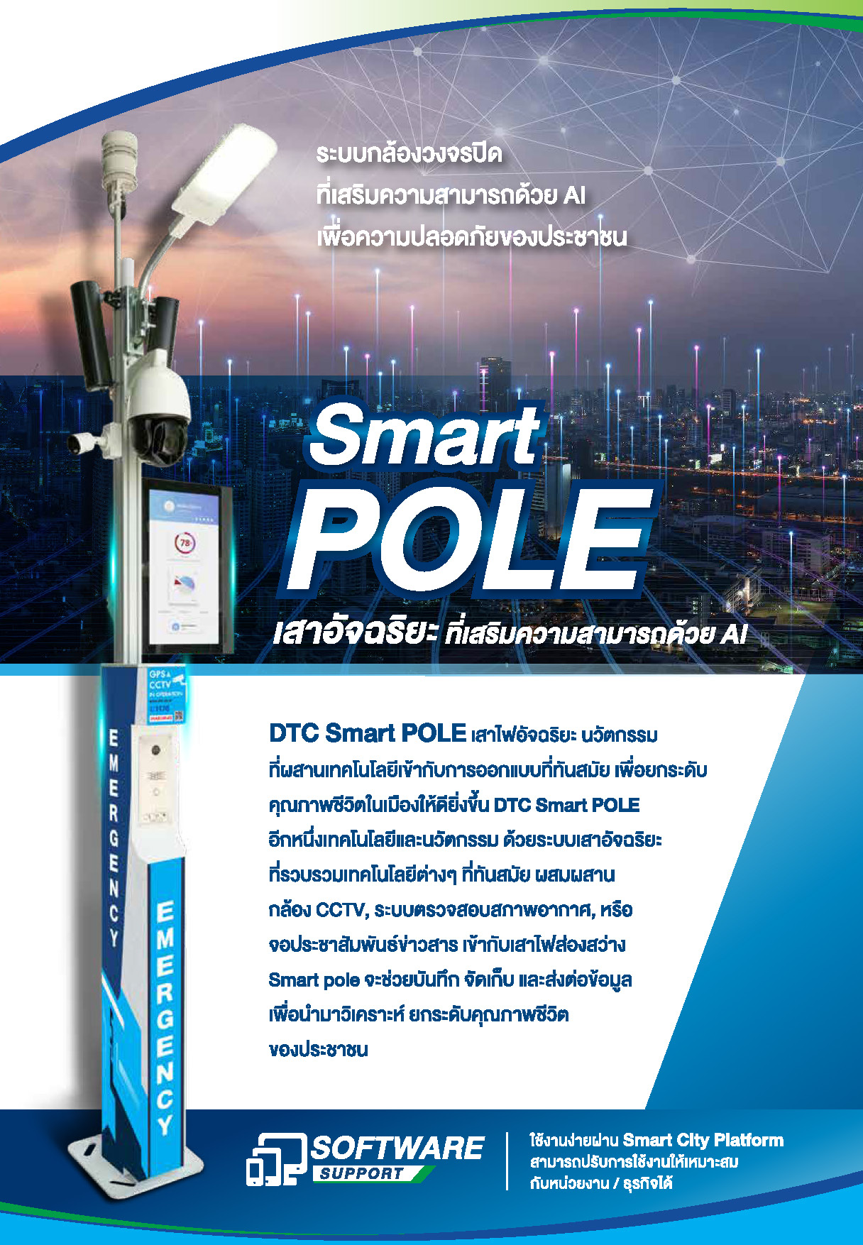 Brochure_Smart_Pole_Page_1