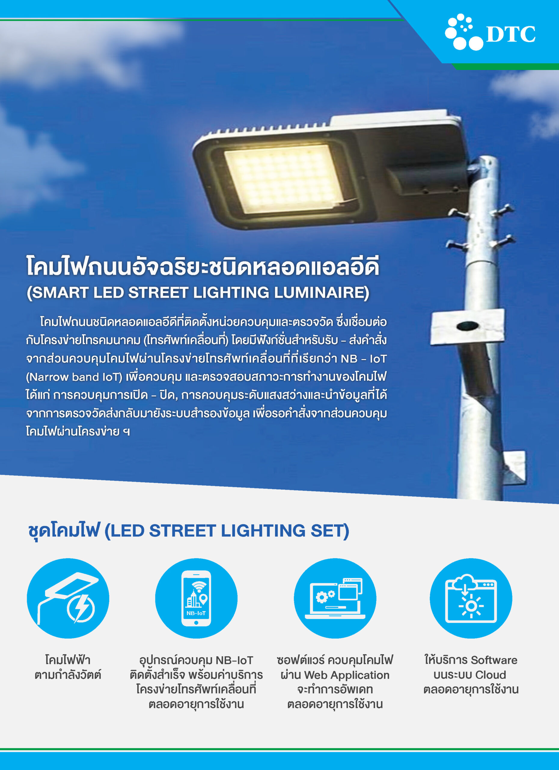 Brochure_Smart_streetlight_2025_Page_1