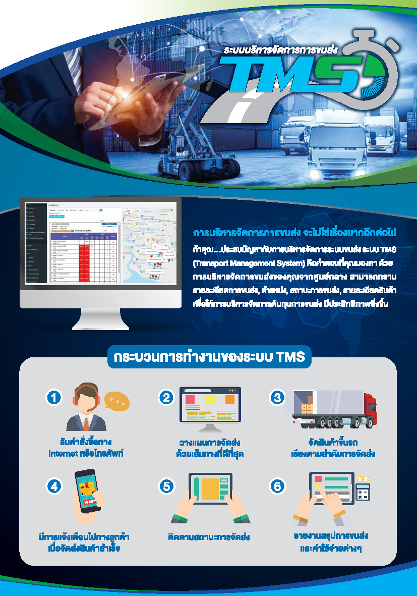 Brochure_TMS_Page_1