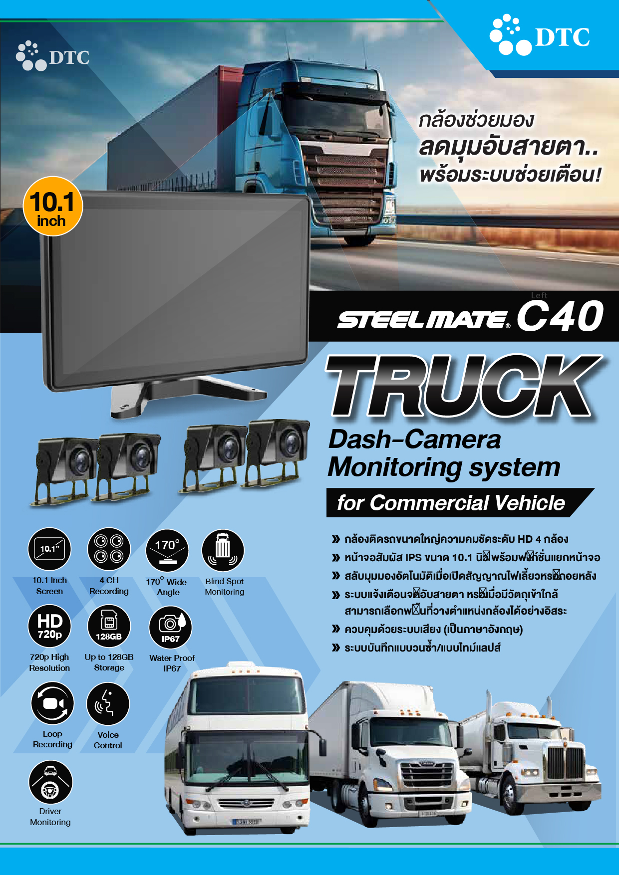 C40_truck_Brochure