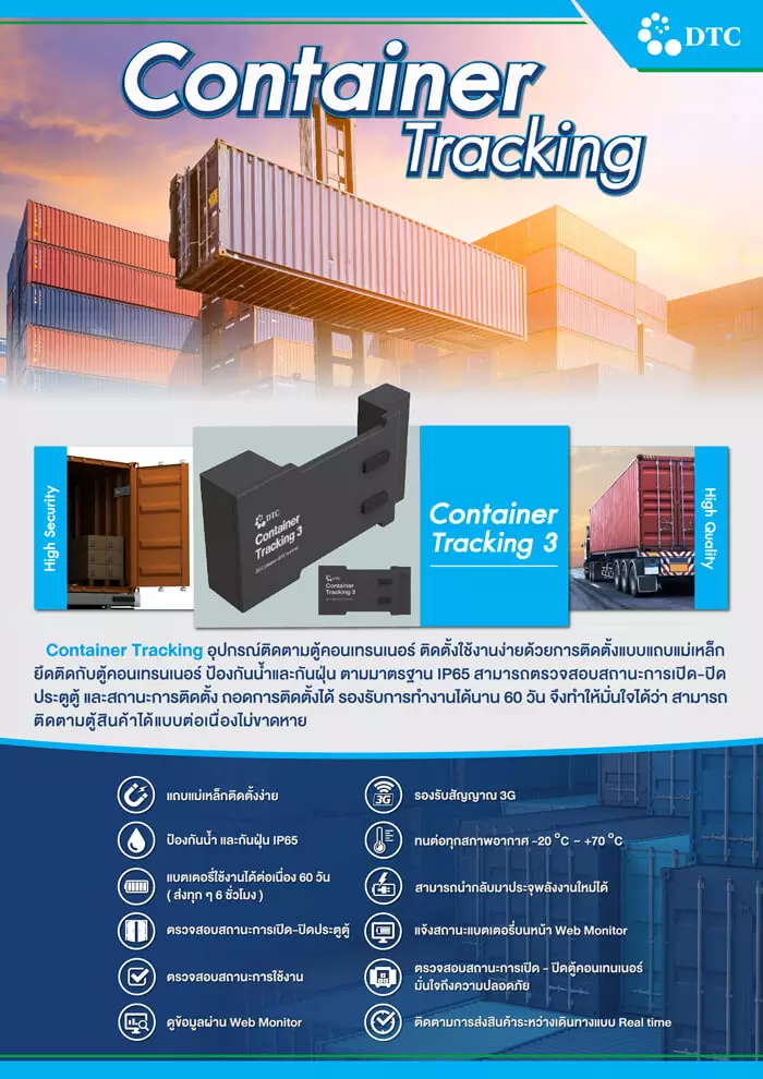 brochure-Container-Tracking3 (1)