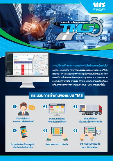 brochure-TMS-มหาชน-2022