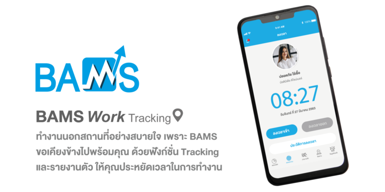 Bams-work-tracking5